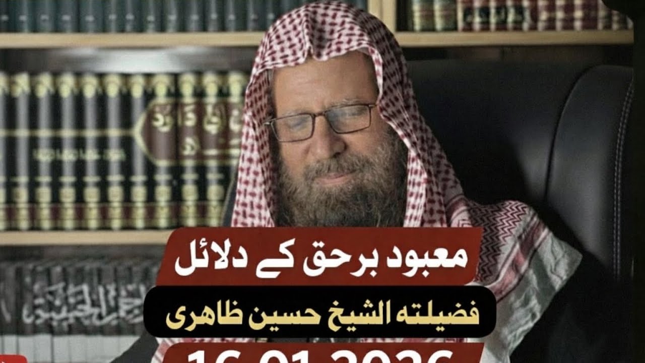 Khutba e Juma - Mabood e Barhaq Kay Dalail (2)-  16.01.2026