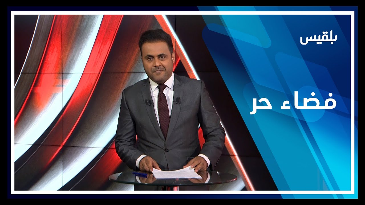 فضاء حر | ما الفائدة من تمديد هدنة لم يستفد منها اليمنيون؟