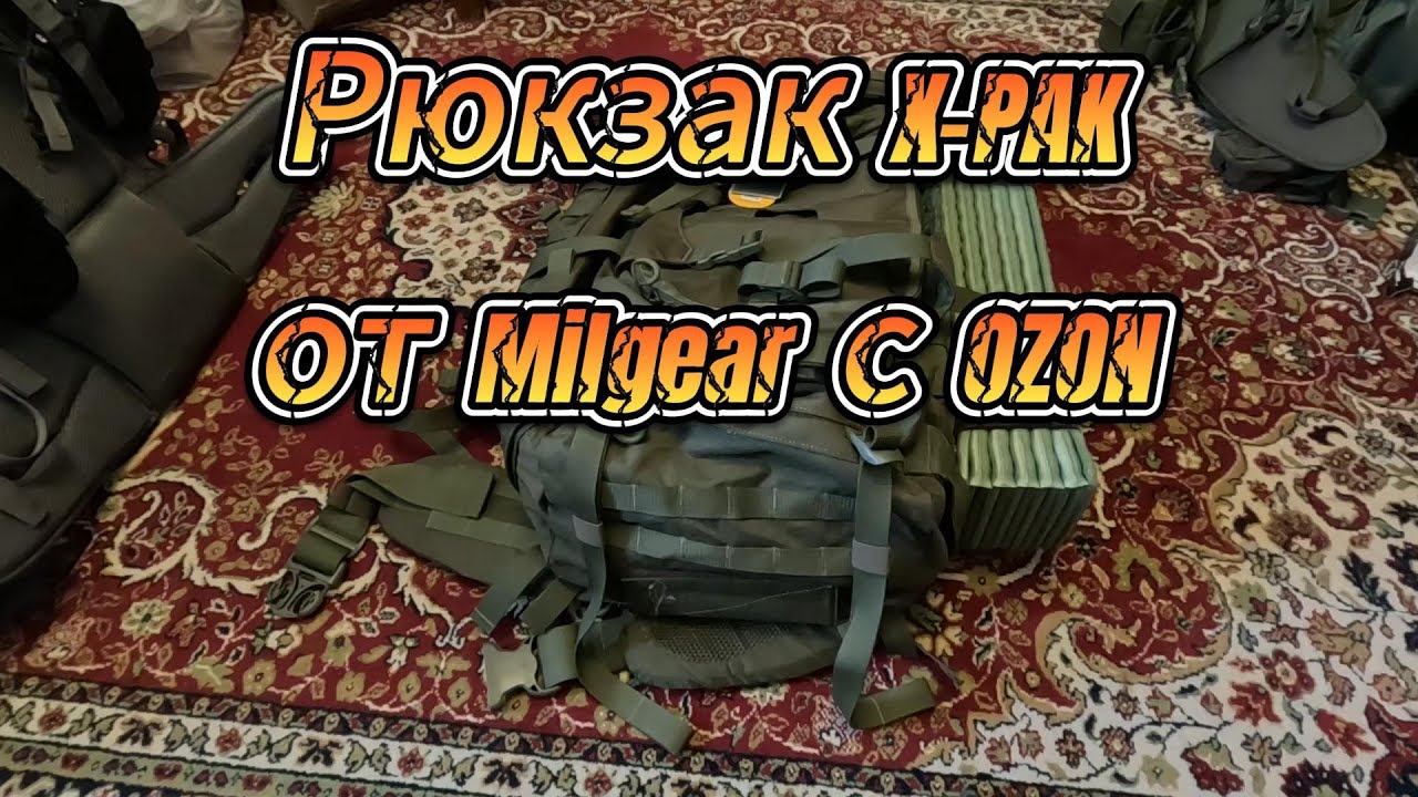 Рюкзак X-PAK от бренда Milgear с OZON