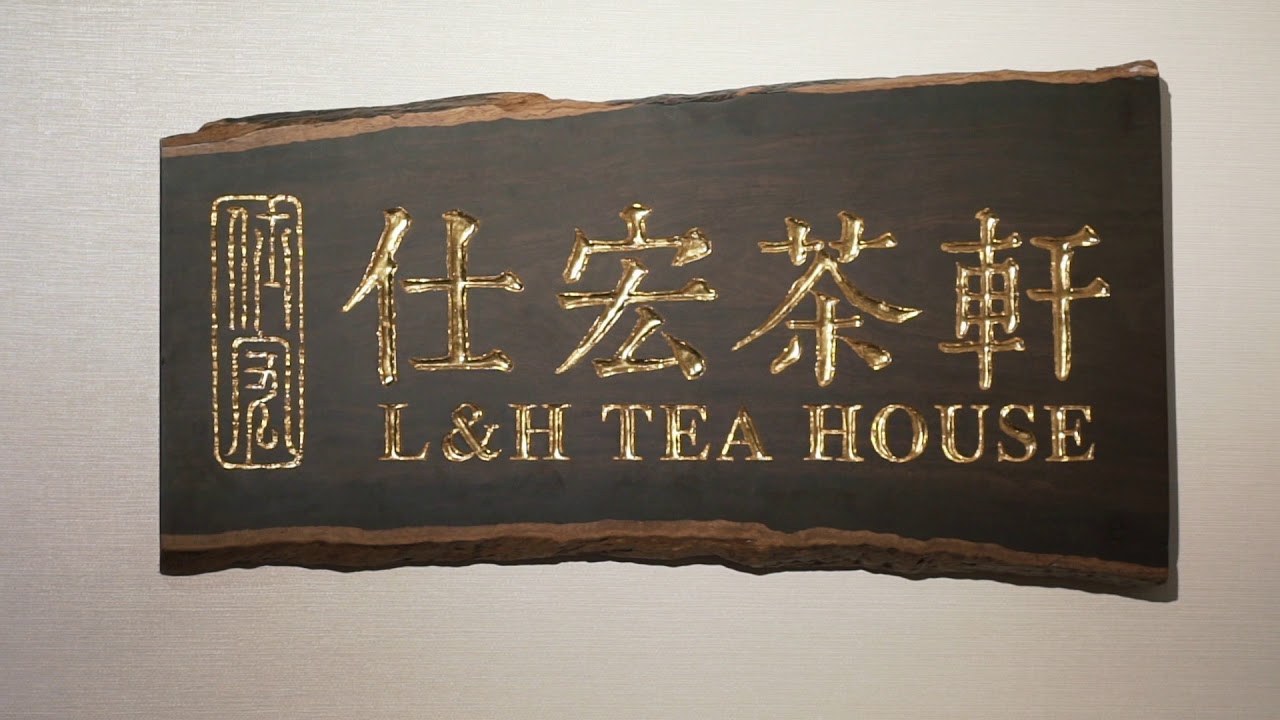 仕宏2019春季拍賣會