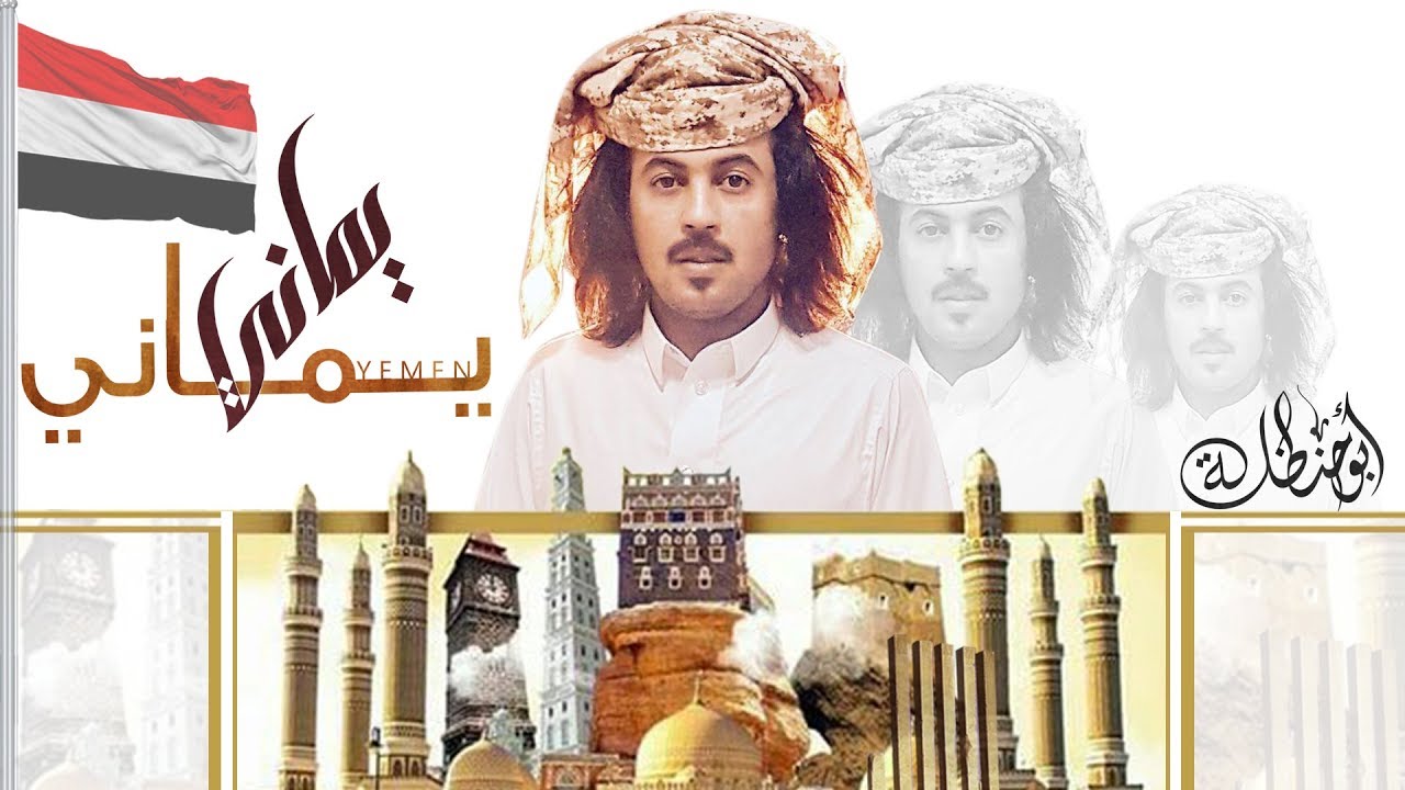 جديد ابو حنظله يماني يماني اقوى شيله 2018 ||  لغير الله ماتركع جباهي || كلمات د. عبدالناصر السنبلي