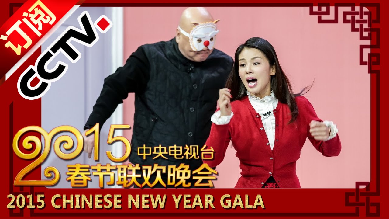 2015 央视春节联欢晚会 小品《一定找到你》郭冬临 刘涛 郭丰周 富俊淇 吴江 于健 | CCTV春晚