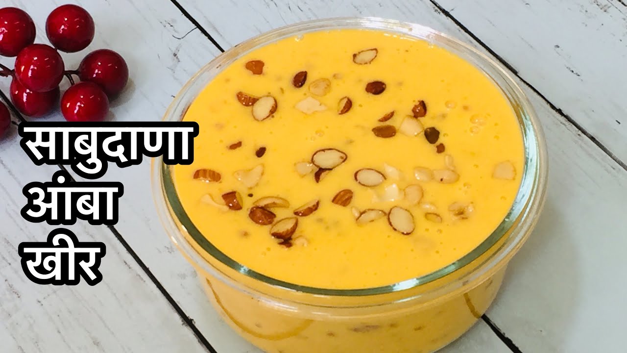 सुमधुर साबुदाणा आंबा खीर | Sabudana Mango Pudding | Sabudana Kheer | Sabudana Mango Kheer |