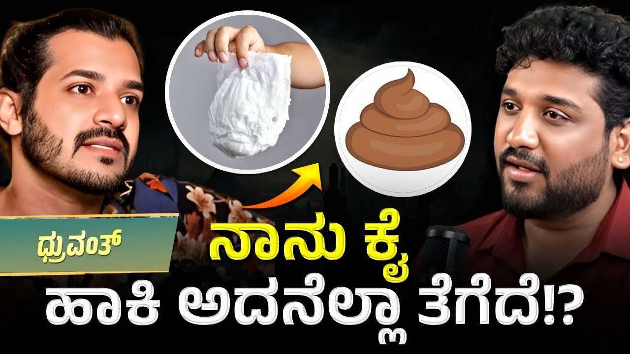ನಾನೇ ಮುಂದೆ ಹೋಗಿ ಅದನ್ನು ನಿಭಾಯಿಸಿದೆ !?| Rajesh Reveals Special | Bigboss Druvanth 