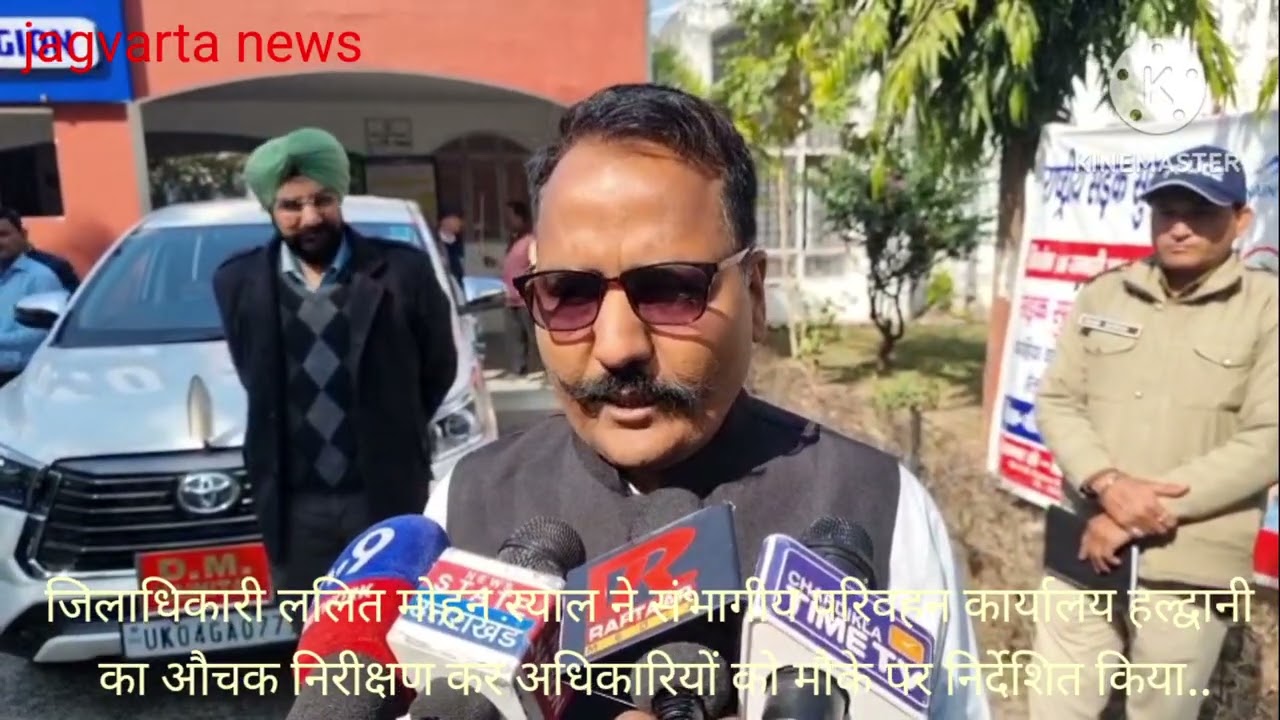 जिलाधिकारी नैनीताल ने संभागीय परिवहन कार्यालय हल्द्वानी का औचक निरीक्षण किया....