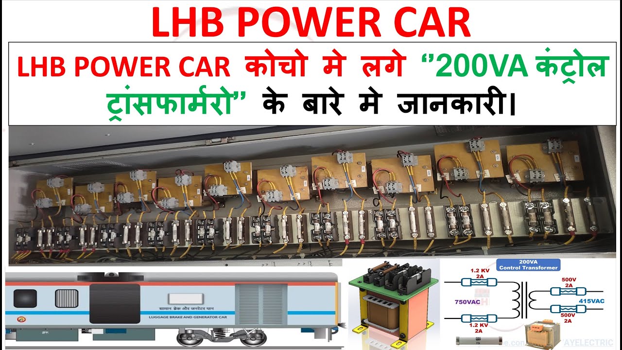 LHB POWER CAR कोचो मे लगे 200VA के कंट्रोल ट्रान्स्फ़ोर्मरो के बारे मे जानकारी #powercar #lhbpowercar