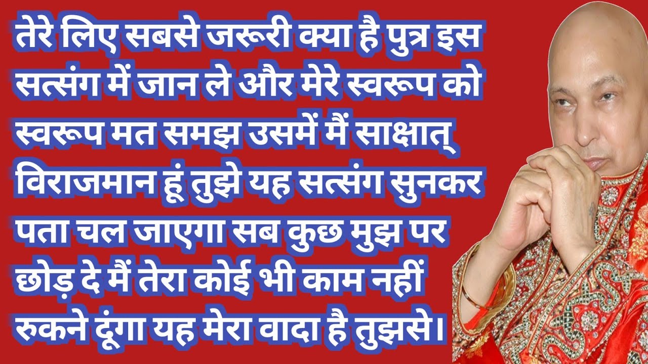 जान ले पुत्र! ये गलती भूलकर भी मत करना वरना भारी नुकसान होगा | Guru Ji Satsang 