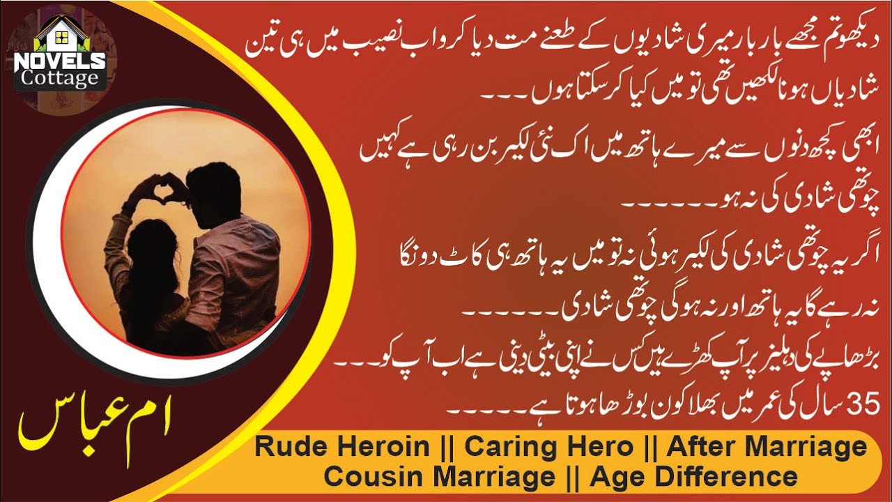 Umme Abbas || 3rd Marriage || Rude heroine || Caring Hero || After Marriage || Cousin Marriage