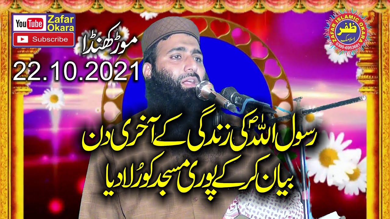 Molana Qari Usman Sajid Topic Wafat un Nabi.2021.Zafar Okara