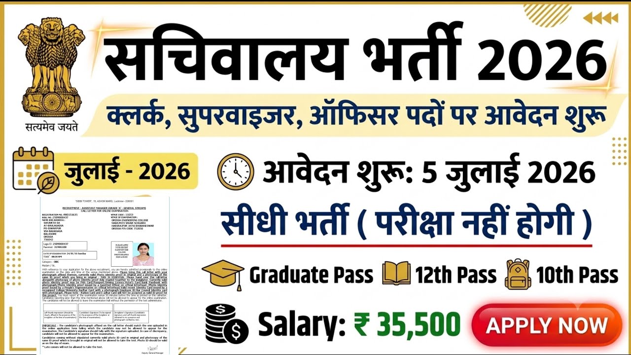 Secretariat Recruitment 2026 | Secretariat Department Recruitment 2026 | New Vacancy 2026
