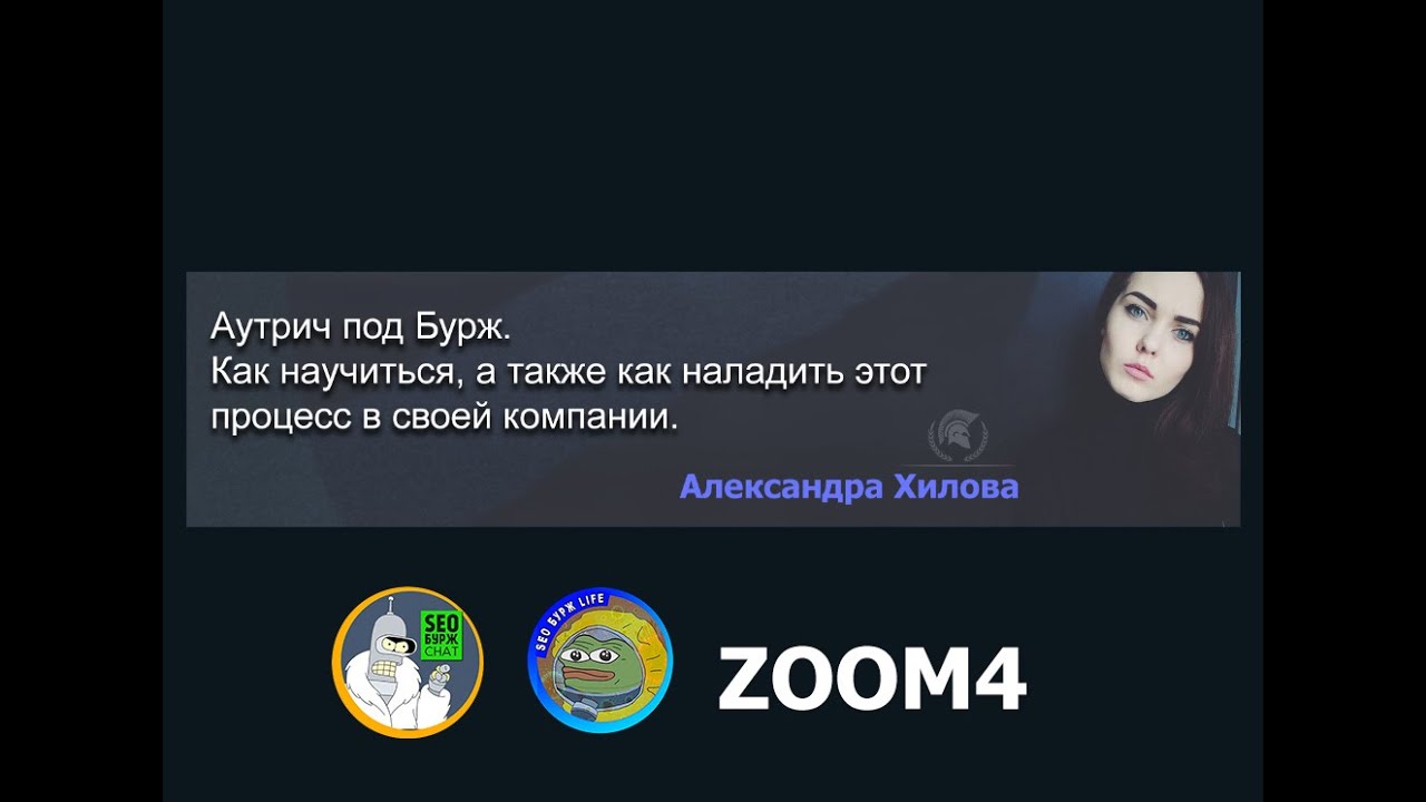 Аутрич на запад (Outreach): что такое аутрич и как эффективно построить процесс - Александра Хилова