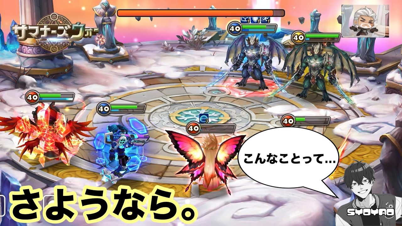 こんなことって…勝ちを確信していたらコイツらにフルボッコにされたので実家に帰りますwww しょやおのワールドアリーナ464【サマナーズウォー/Summoners War】season36