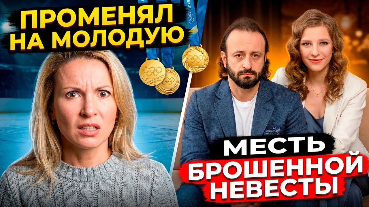 Как БЫВШАЯ ОТОМСТИЛА Авербуху, Отобрав Золото Олимпиады - История главного предательства на льду