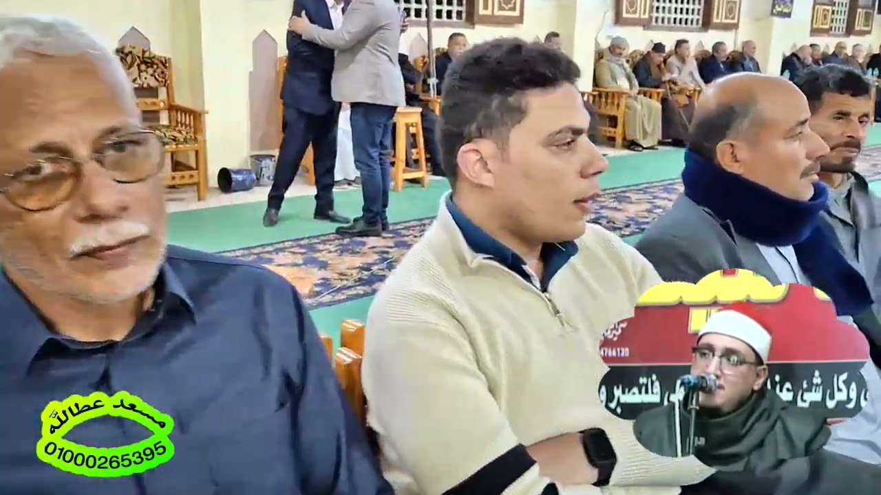 الشيخ محمد رضا عبد المعطي عزاء الحاجه زينب الشربيني زهران  عمة المهندس Ahmed Zahran 15