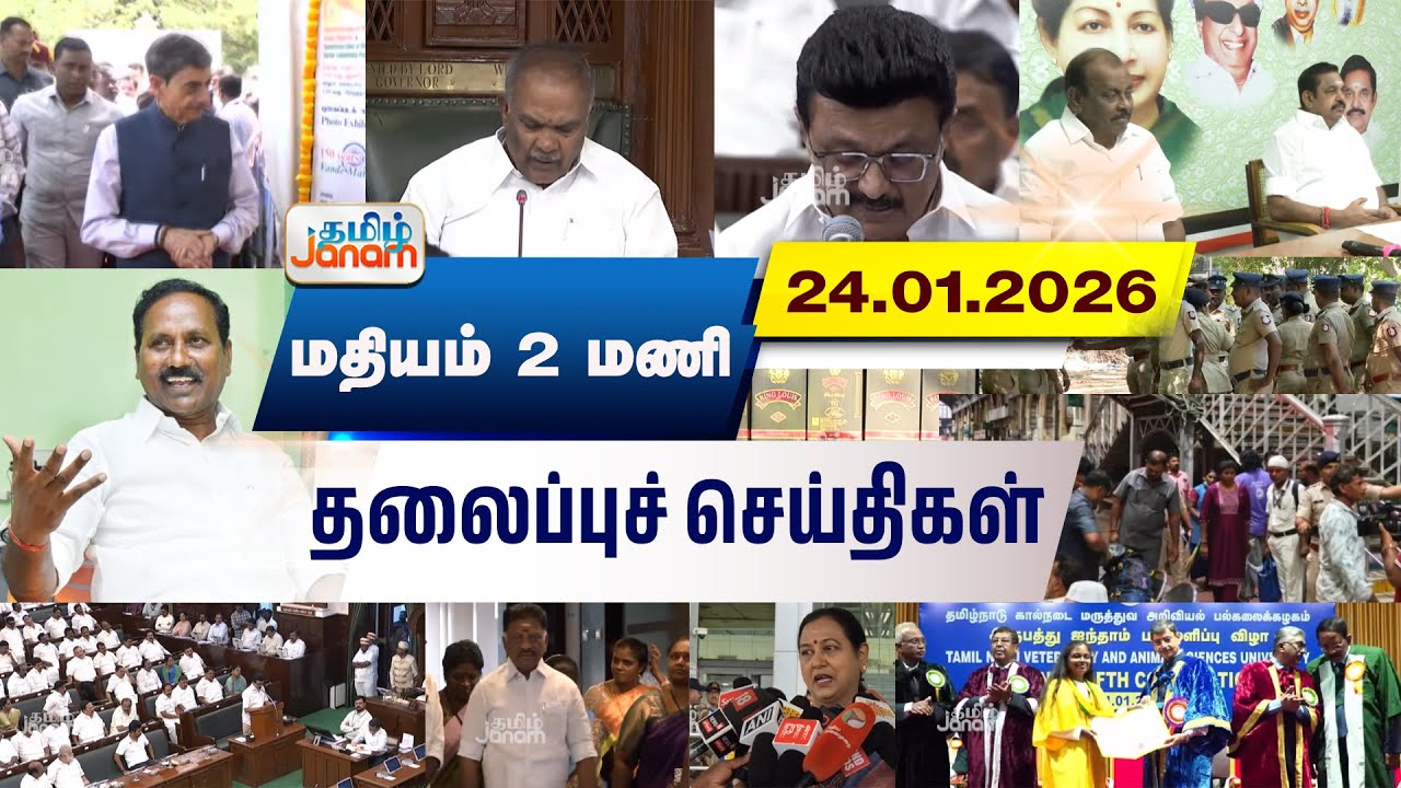 2 மணி தலைப்பு செய்திகள் | Tamil Janam | Headlines | Tamilnadu | #newsupdate
