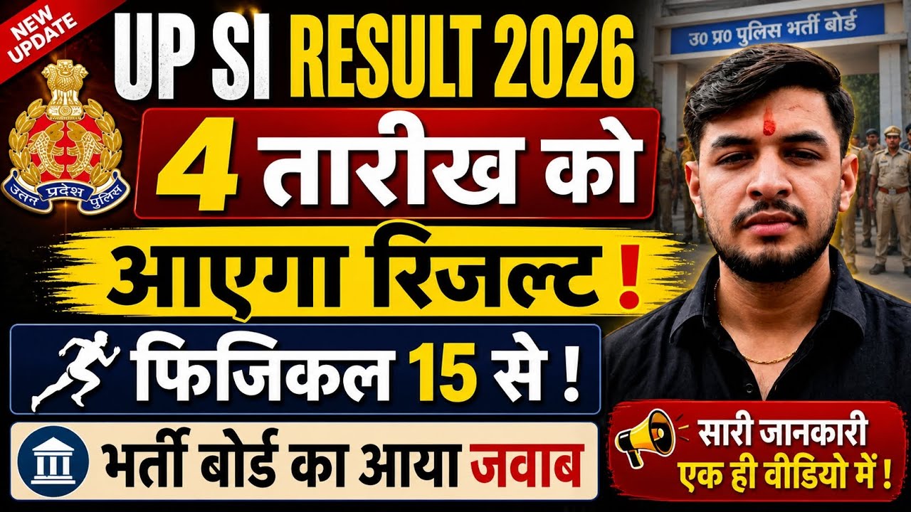 UPSI RESULT 2026🥳||up si result||up si result kab aayega||Up SI result date||up si result 2026