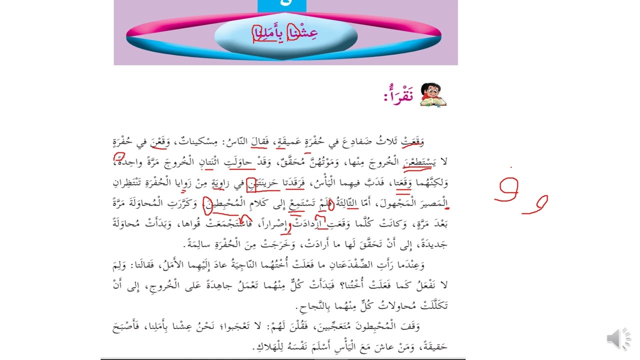 الصف الرابع-_متابعة درس عشنا بأملنا _نيفين خوري