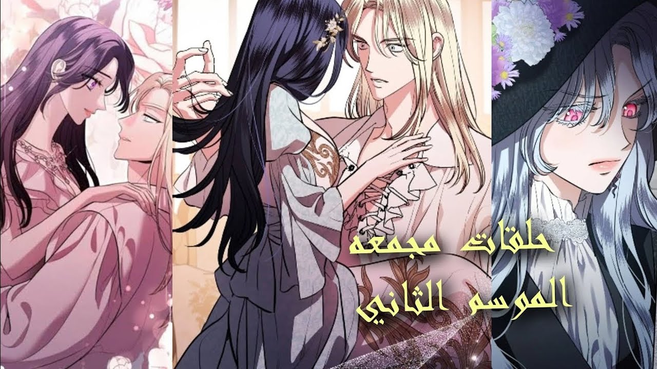 😭 زوجها طلقها يوم ذكرى زواجهما… فكانت نهايتها على يد عشيقته 💔 | ملخص مانهوا