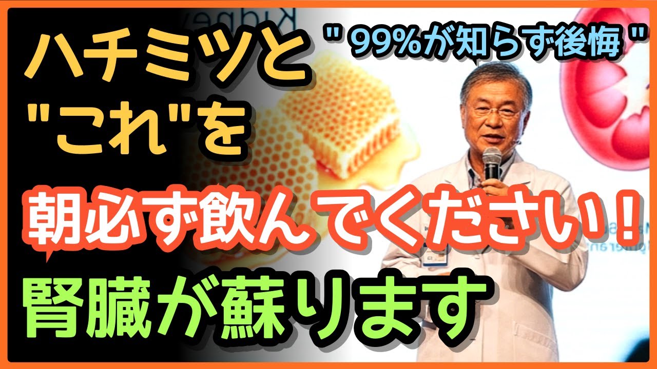 こうしてハチミツを摂れば腎臓の老化を遅らせることができます｜研究で証明されたハチミツ一匙の力