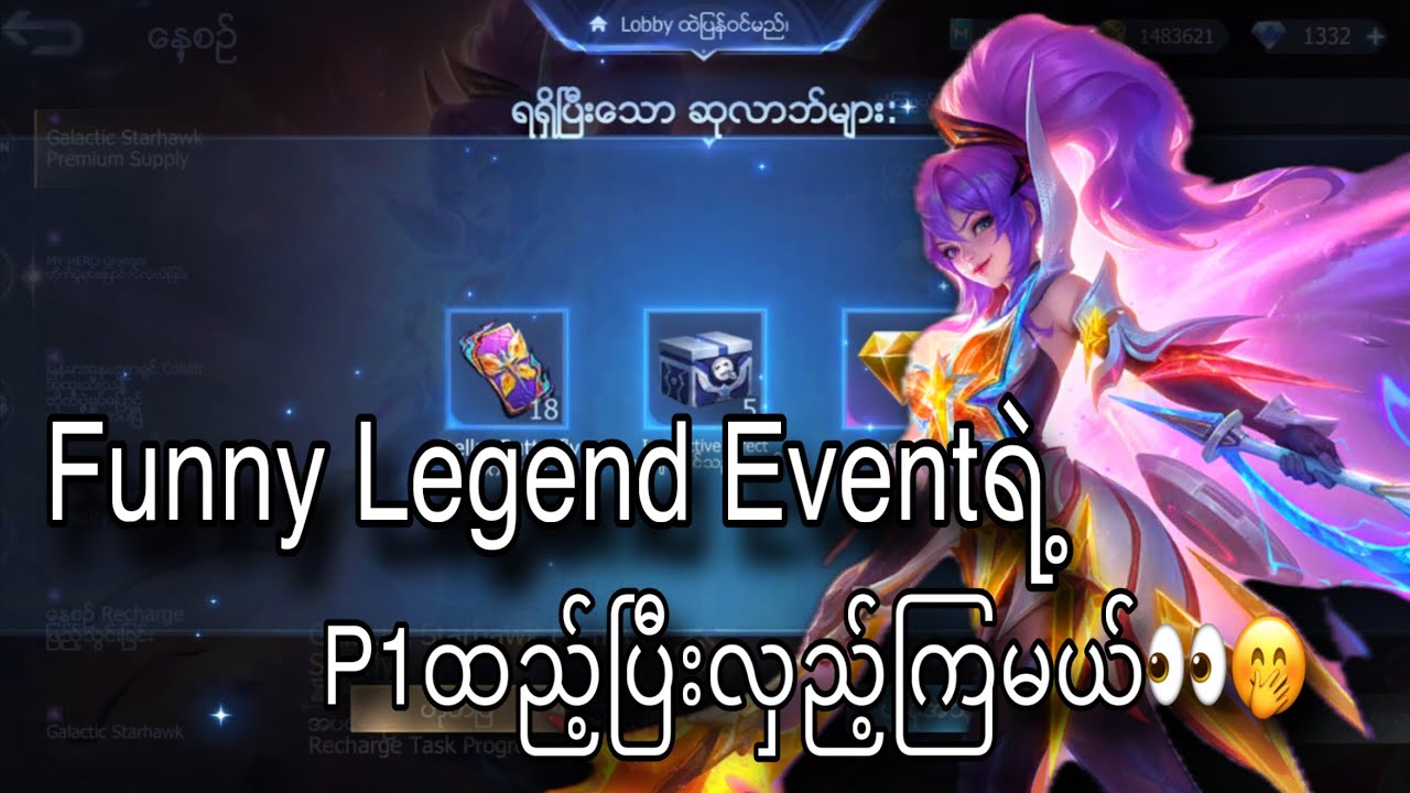 Funny legends event ရဲ့P1ထည့်ပြီးလှည့်ကြမယ်🤭👀