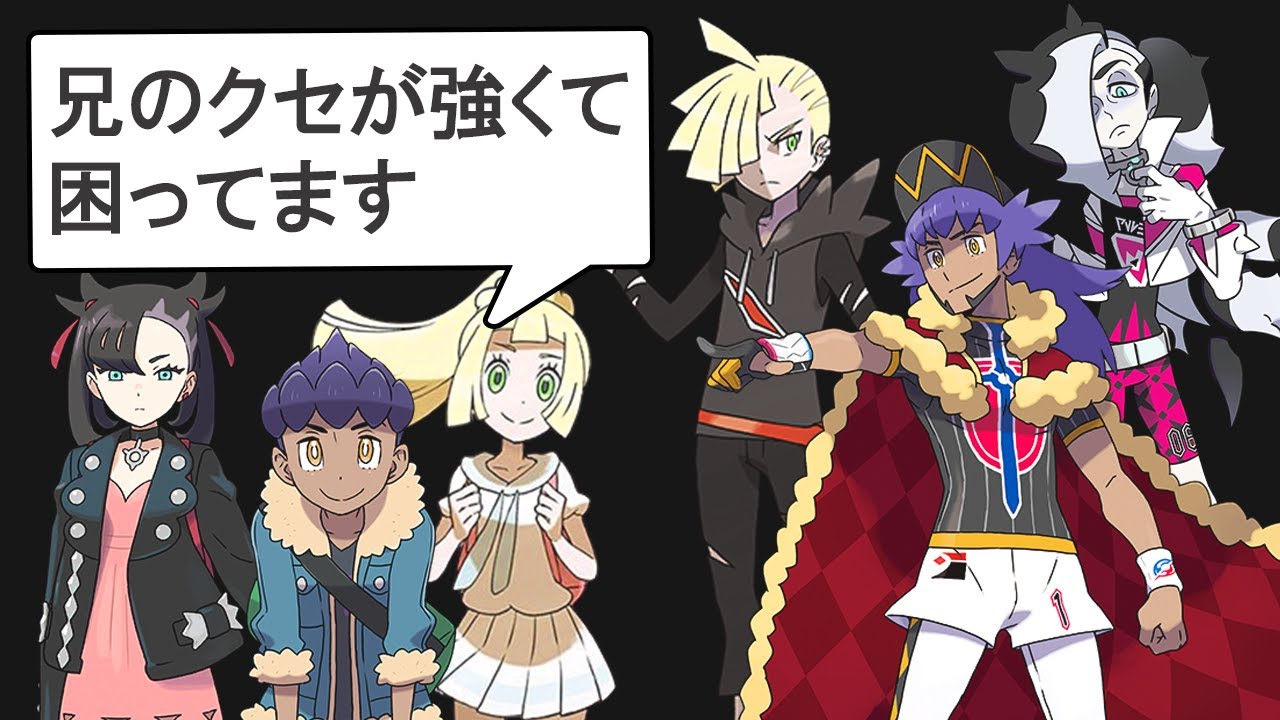 ポケモンに登場する兄弟・姉妹をまとめていきます