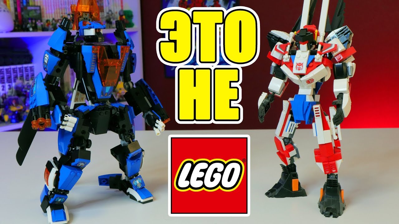 ТЫ НЕ ПОВЕРИШЬ, НО ЭТО НЕ LEGO ТРАНСФОРМЕР