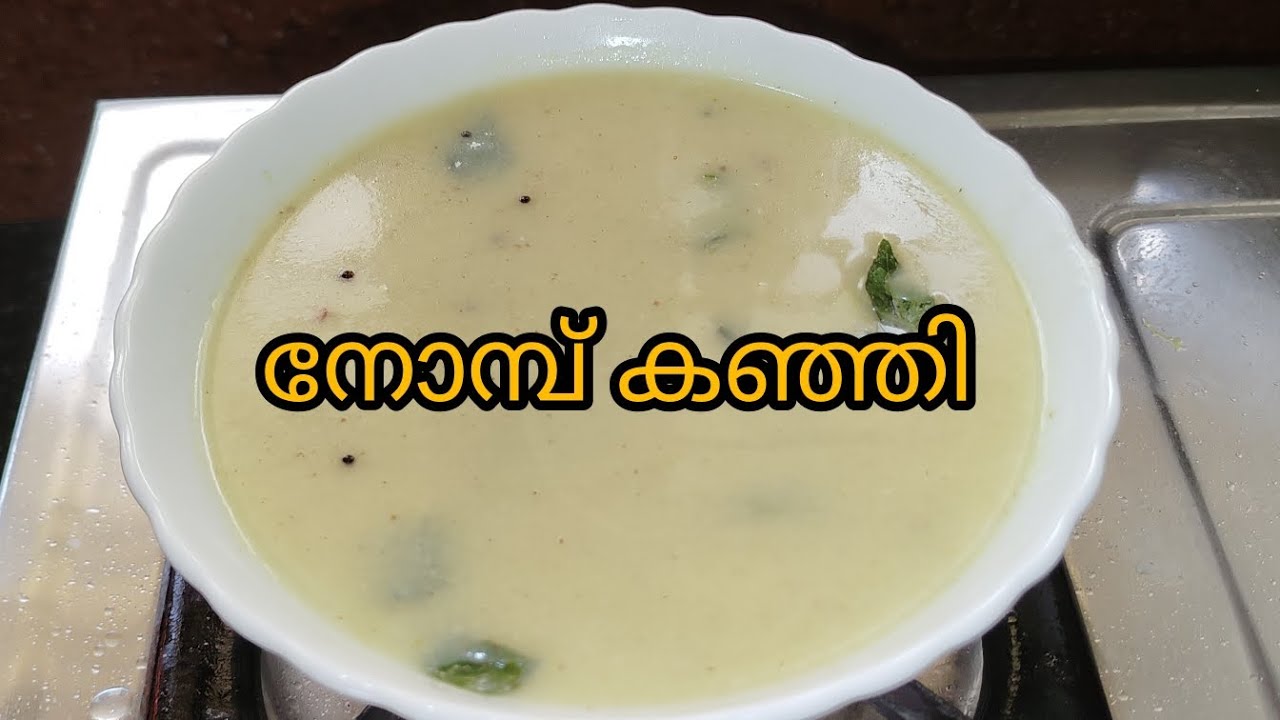 നോമ്പിന് ഹെൽത്തിയായിട്ട് കുടിക്കാൻ പറ്റിയ പൊടിയൊരുക്കഞ്ഞി നിങ്ങൾ ഒന്ന് ഇതുപോലെ ട്രൈ ചെയ്തു നോക്കൂ 🥣🌿
