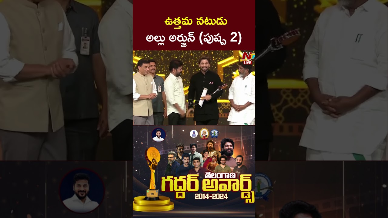Best Actor Allu Arjun For Pushpa 2 | Telangana Gaddar Film Awards 2024 | NTV Telugu