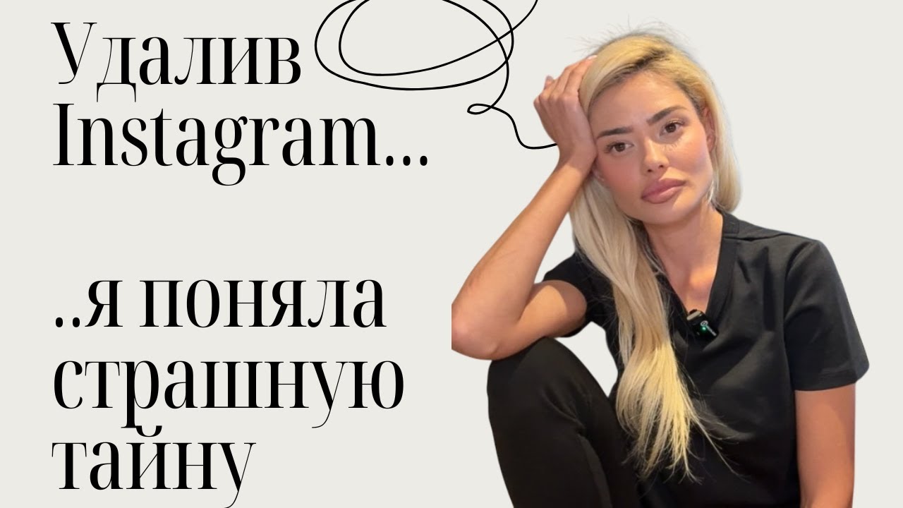 Правда, которую скрывают соцсети: как Instagram разрушал мою жизнь