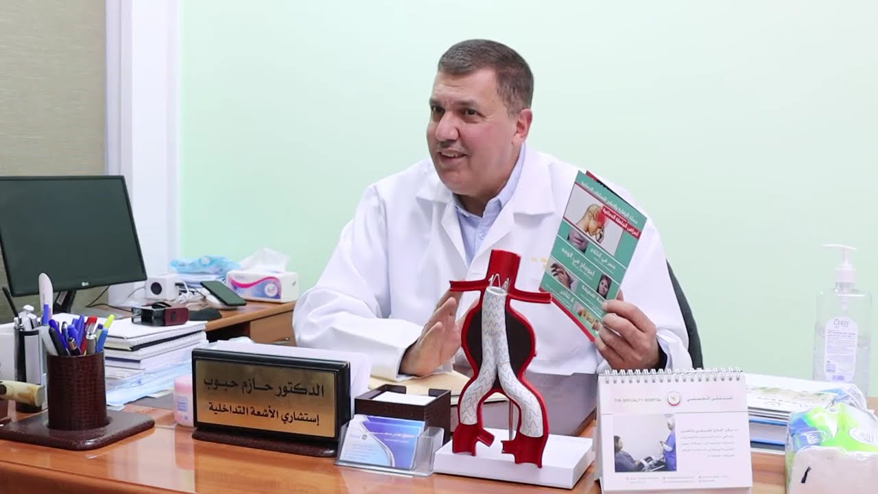برنامج انجازات اردنية - السيد الاستشاري الدكتور حازم حبوب استشاري الاشعة التداخلية