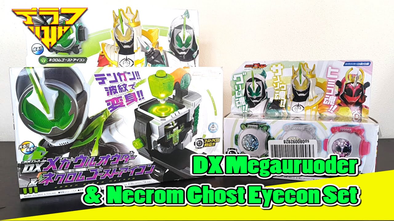 รีวิว ที่แปลงร่างเนโครม DX Megauruoder & Necrom Ghost Eyecon Set  [ รีวิวแมน Review-man ]