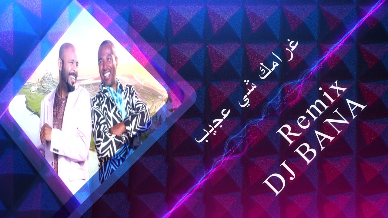 غرامك شي عجيب فرقة ميامي  (DJ BANA Remix) MIAMI Band | Gharamak Shi Ajeeb