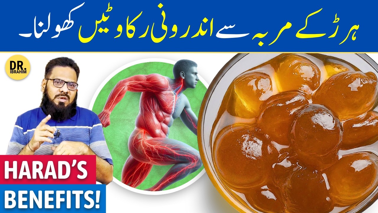 Harad Ke Fayde/Istemal | Learn The Benefits Of Haritaki, Harar | Dr. Ibrahim