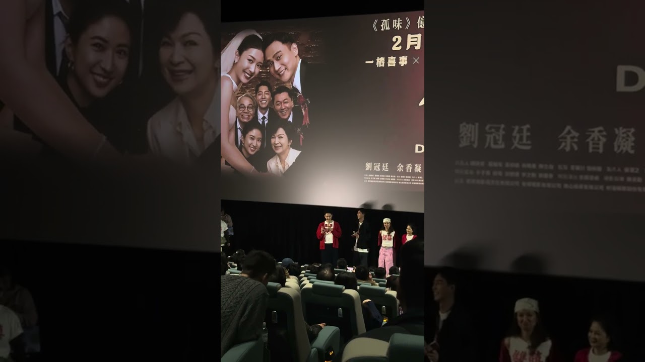 2/13 雙囍映後 功夫演員也來串場🤣