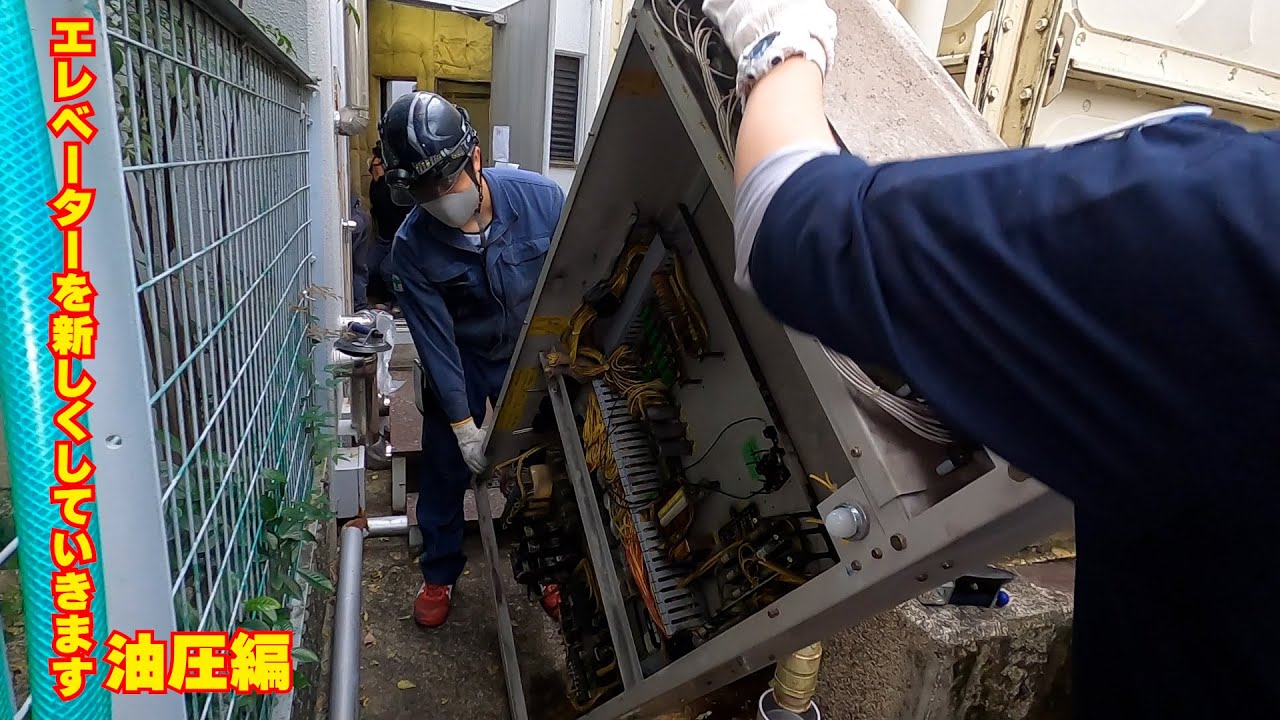 油圧エレベーターのリニューアル解説！！