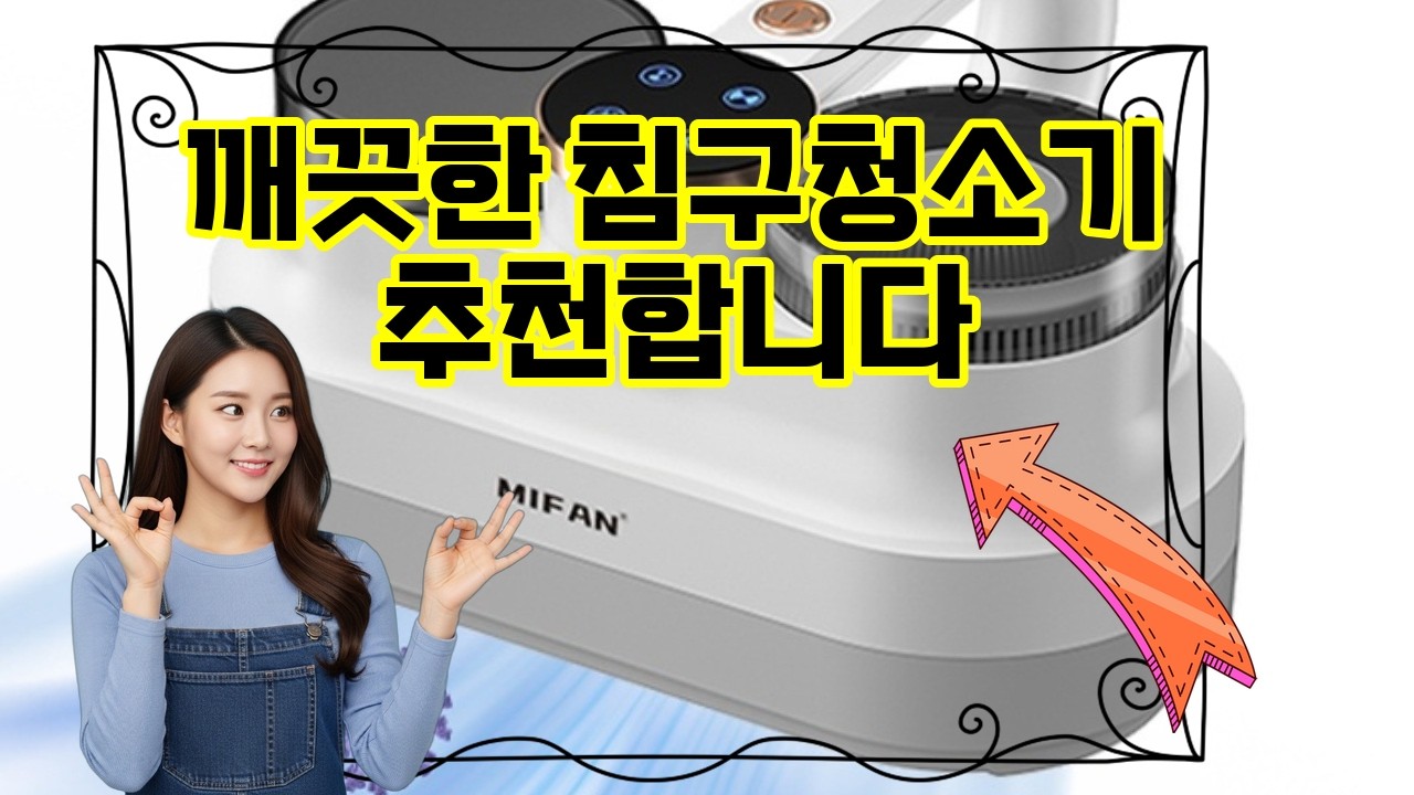 ❤️추천 침구청소기 ✨깨끗한 잠자리의 시작! 무선 UV 살균 침구청소기로 건강한 숙면을 챙기세요🛏️🦠
