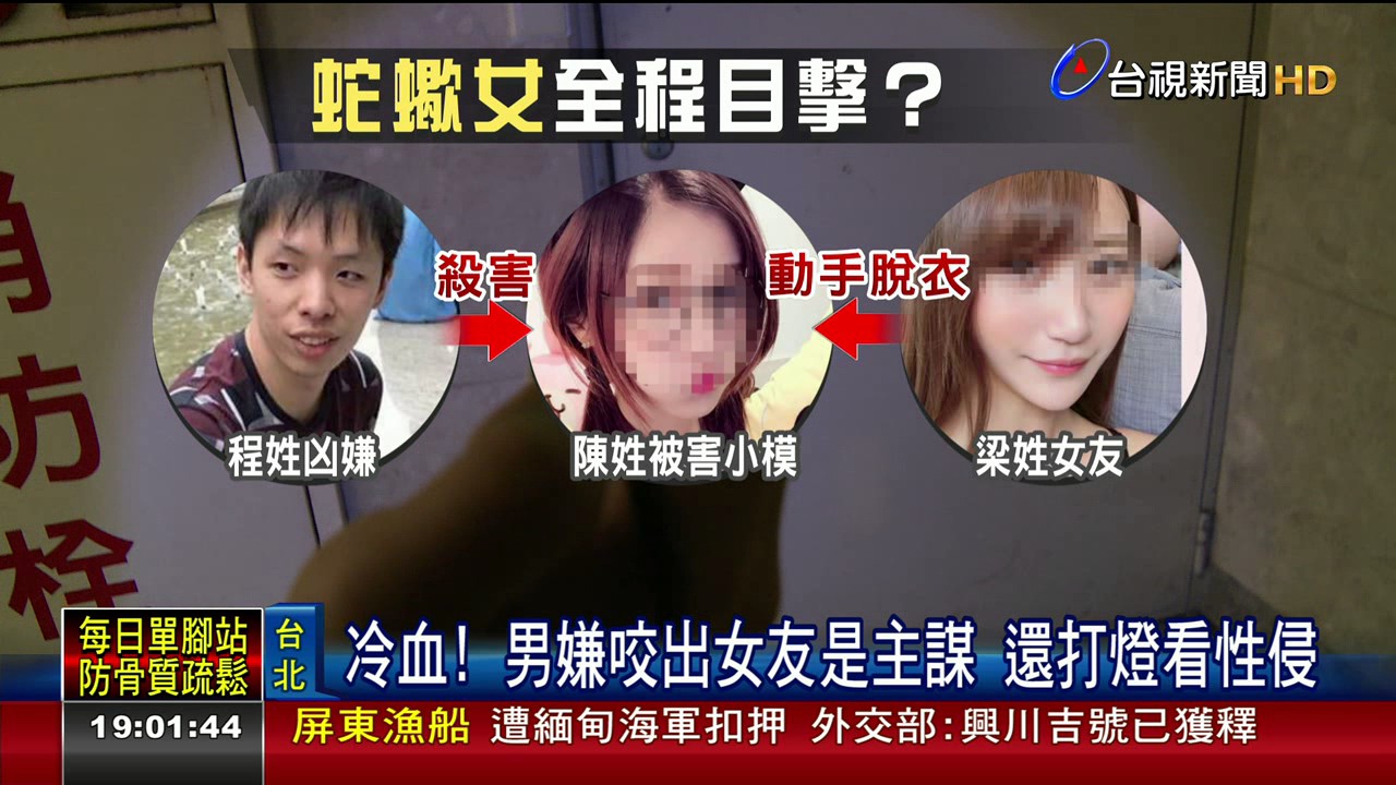 毒蠍情侶殺小模程嫌咬出梁女才是主嫌