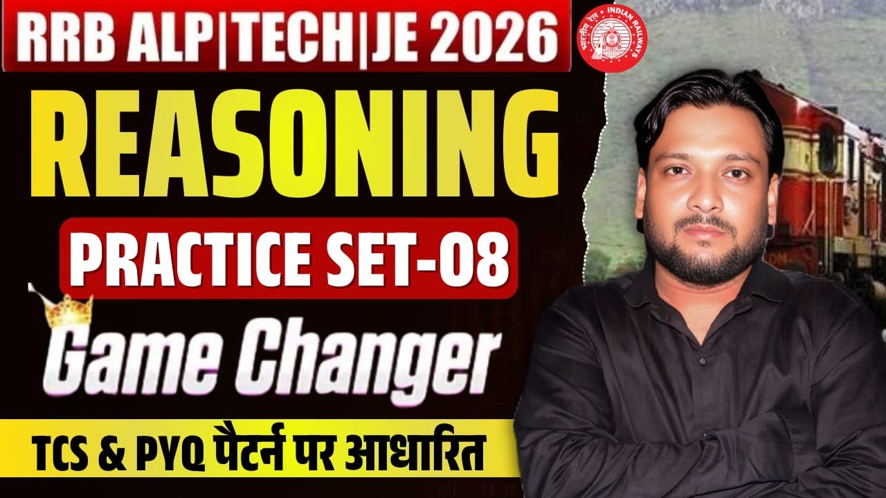 RRB ALP 2026 | REASONING PRACTICE SET --08 ||  हूबहू परीक्षा पैटर्न पर आधारित| ALP  REAONING