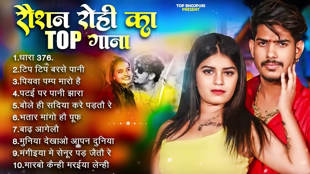 #Raushan Rohi का New Song 2024 || #Raushan Rohi Ka Naya Gana || #Raushan Rohi NonStop Song 2024