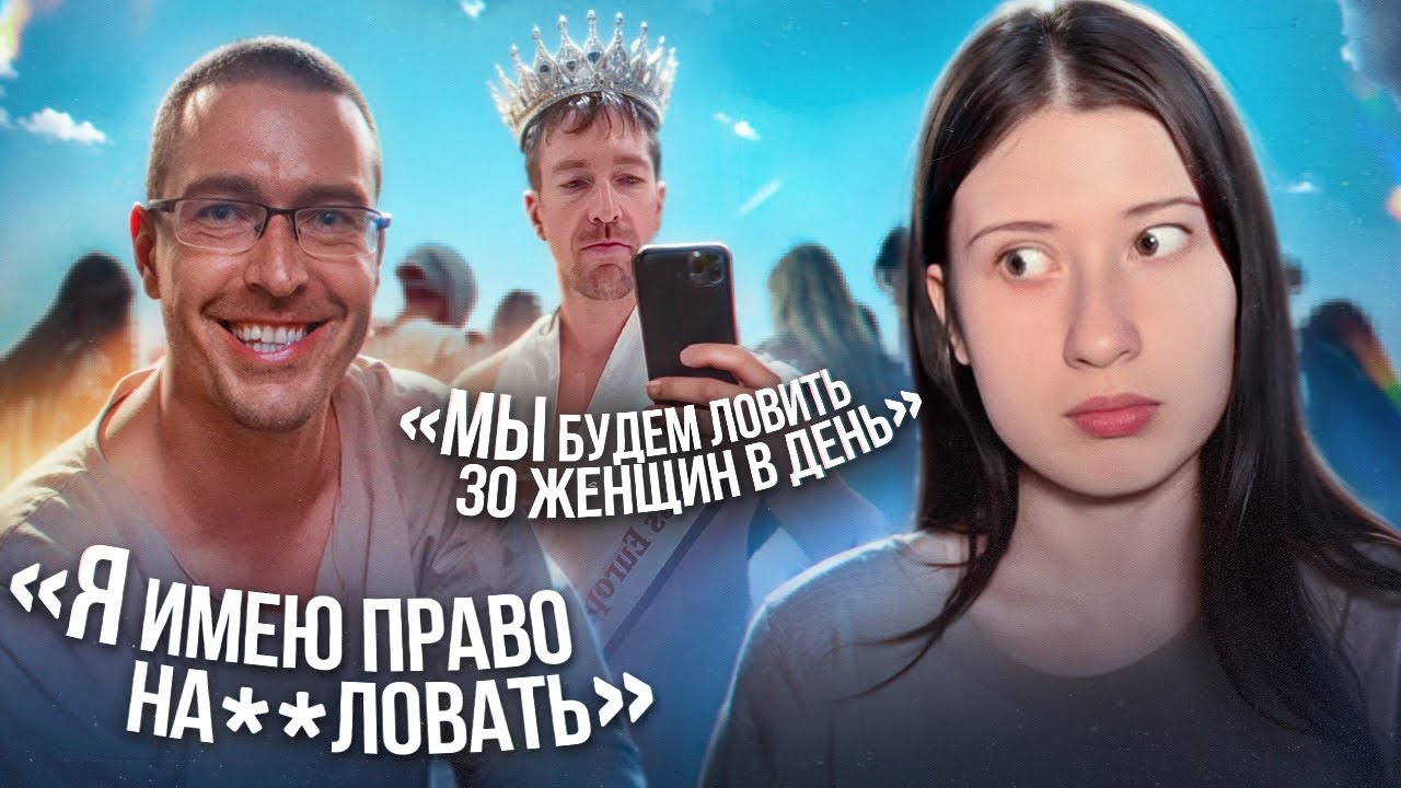 ПИКАПЕР ПРИЗЫВАЕТ NASIL*ОВАТЬ ДЕВУШЕК || новая сеKtа Алекса Лесли