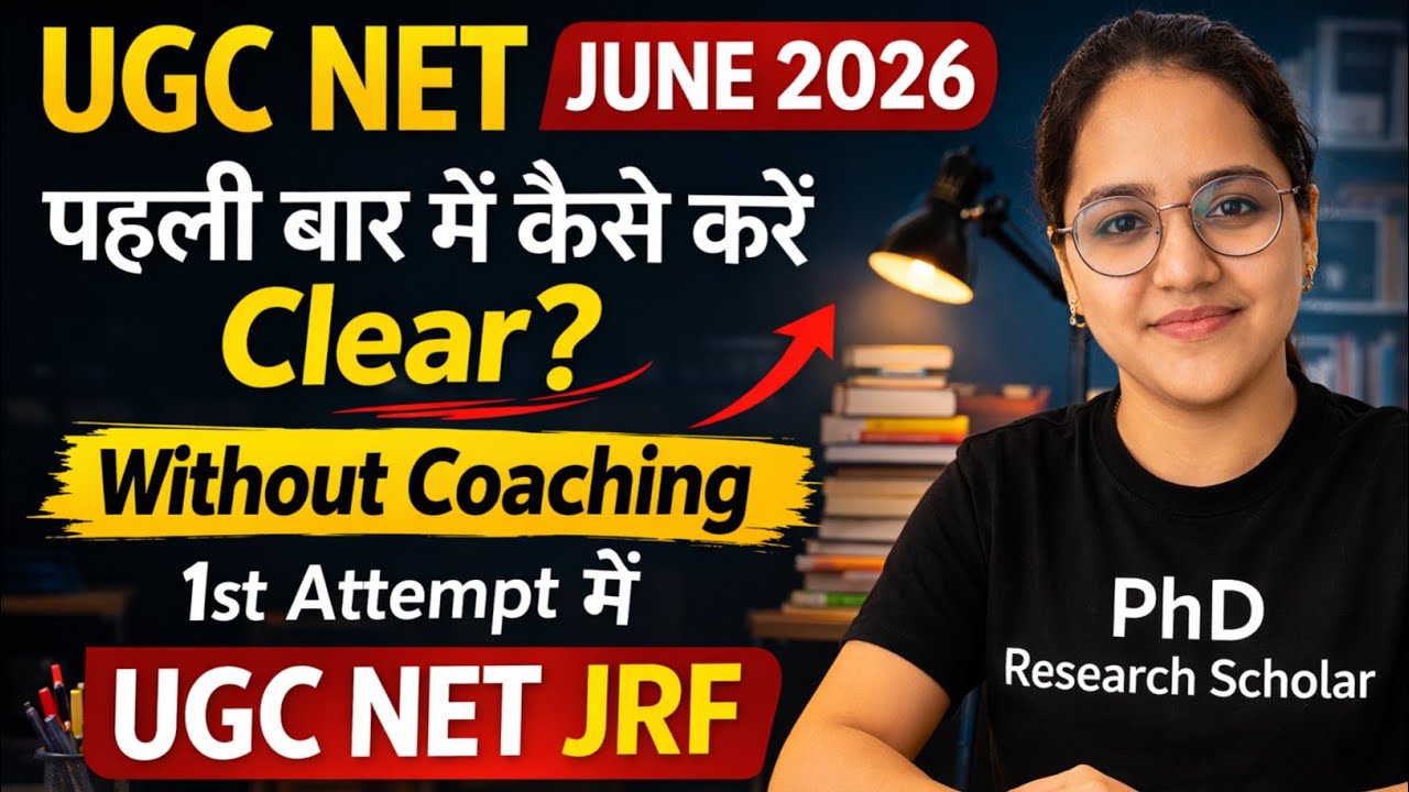 UGC NET JRF June 2026 पहली बार में कैसे करें Clear? | बिना Coaching  UGC NET (My Experience)