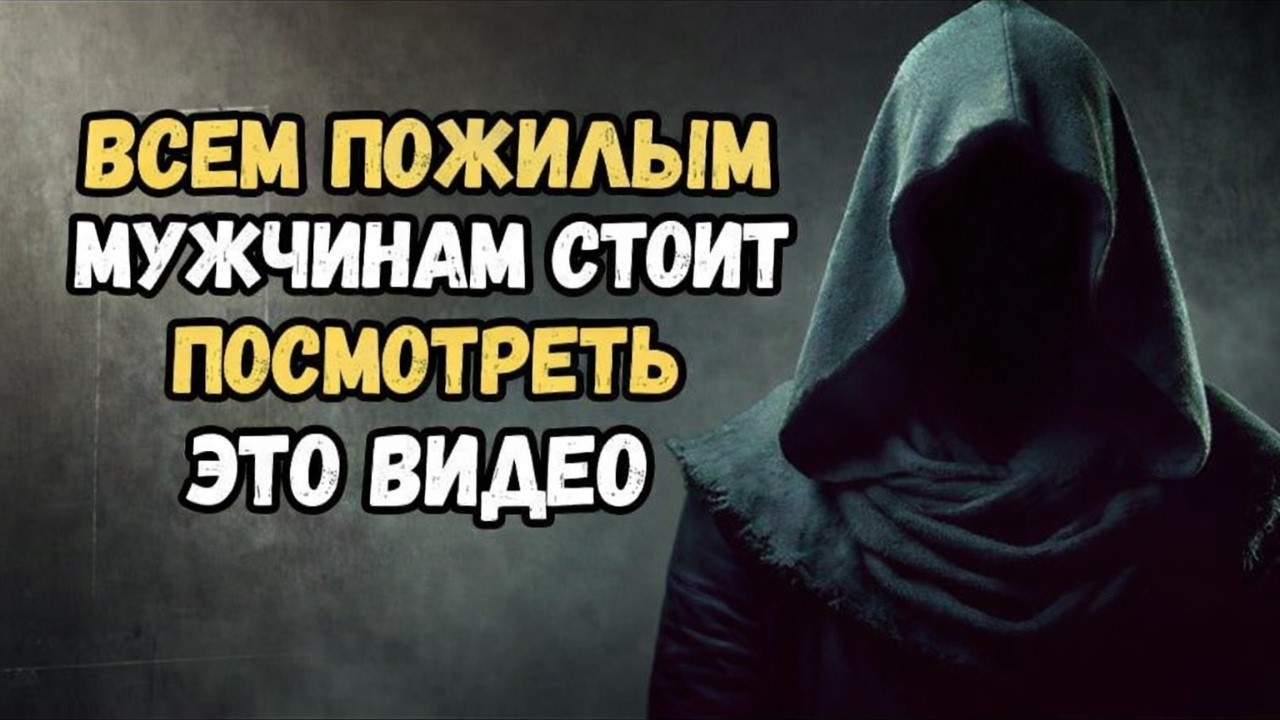 Всем пожилым мужчинам стоит посмотреть это видео! | Стоицизм