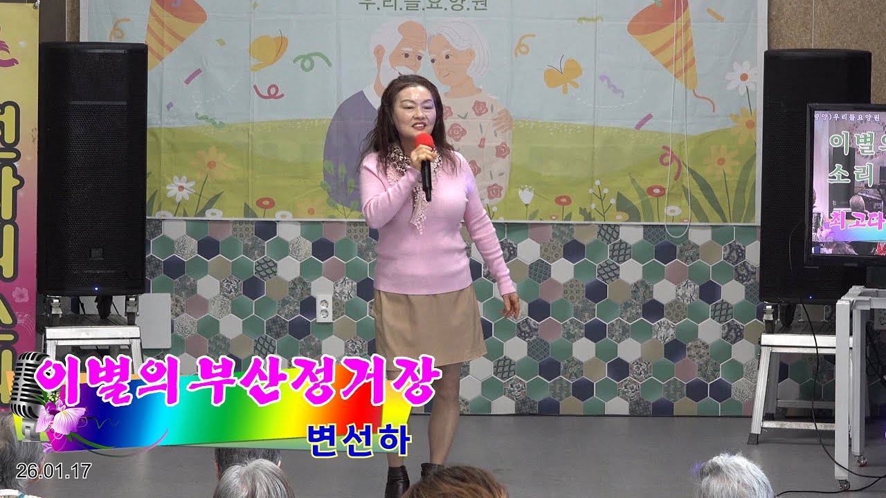 변선하 - 이별의부산정거장(남인수)