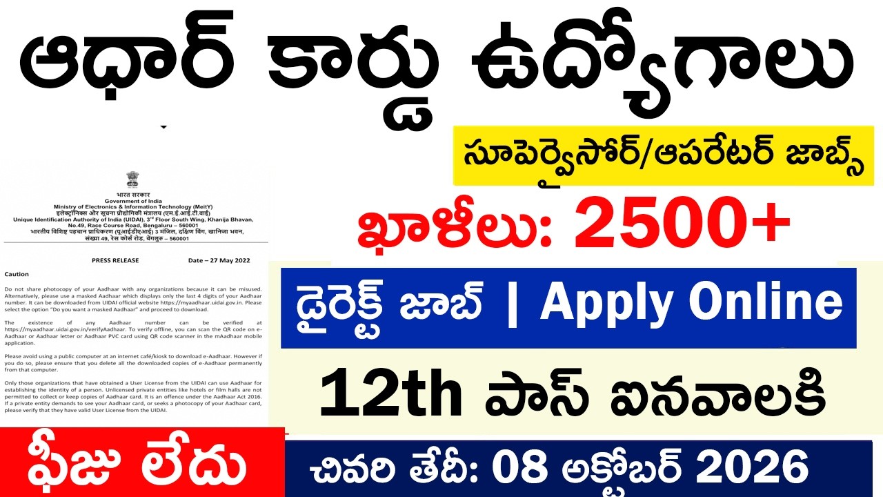 Aadhar Card Recruitment 2026 | Aadhar Card New Vacancy 2026 | Latest Govt Jobs | In Telugu