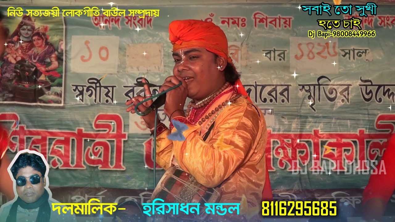 এলি খালি হাতে নিউ সত্যজয়ী লোকগীতি বাউল সম্প্রদায় New SatyaJoyee Lokogiti Baul /gajon dj bapi