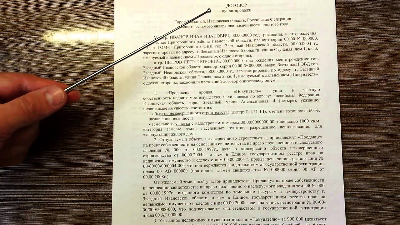 Правильно составляем договора купли продажи, на что следует уделить внимание