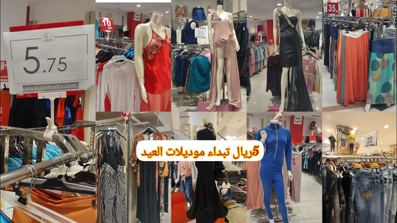 😱تفجييييير الأسعار 🔥5ريال🔥 تبداء ملابس النسائي🎉عروض العيد🎊🌋 من الضباء مول/مشترياتي