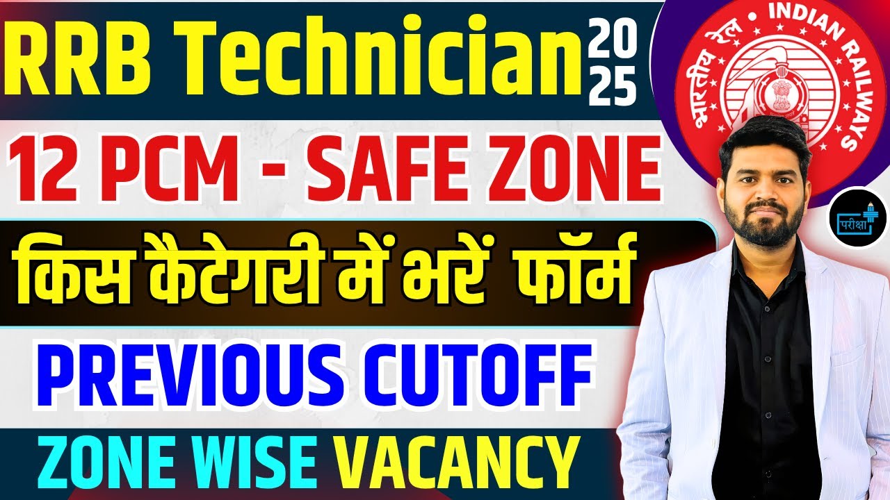 RRB TECH  2025 NOTIFICATION 12TH PCM SAFE ZONE, PCM CATEGORY, RAILWAY TECHNICIAN FORM FILLING