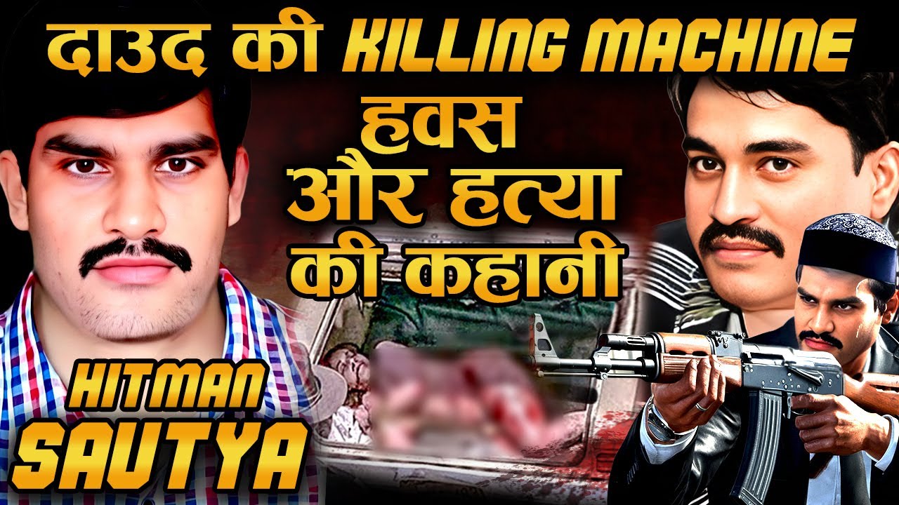 Underworld का सबसे खतरनाक हत्यारा: Sautya की कहानी!