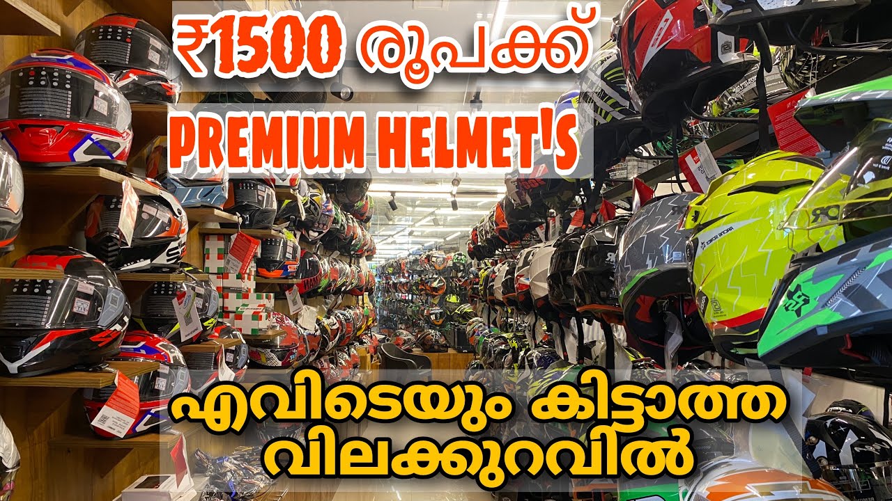 എവിടേയും കിട്ടാത്ത വിലക്കുറവിൽ || Variety helmet shop || premium helmet ₹1500    #vairalvideo#helmet